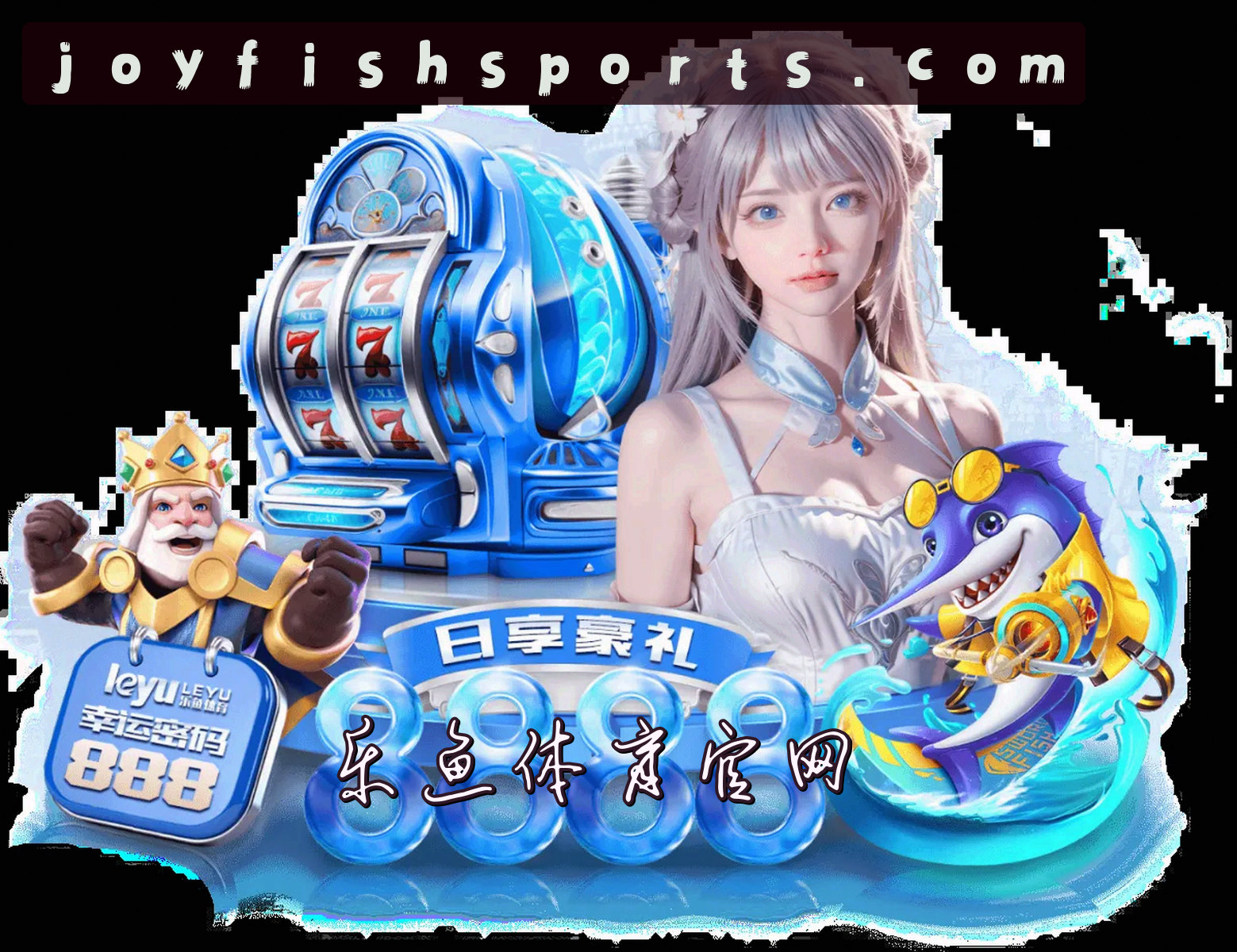 关于我们 - 乐鱼体育app官网 - 快乐竞技不止